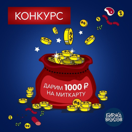 Birzha Vkusov