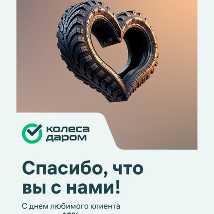 Kolesa Darom.Ru