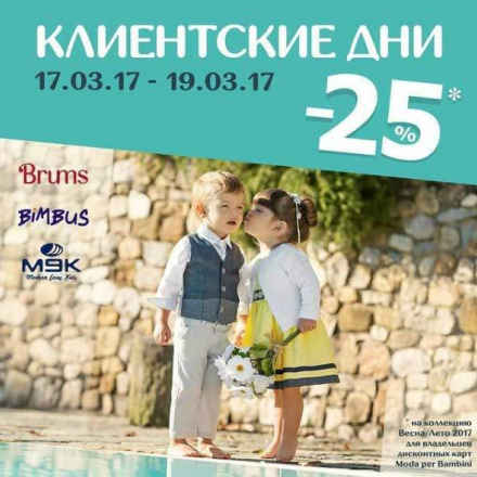 ModaPerBambini