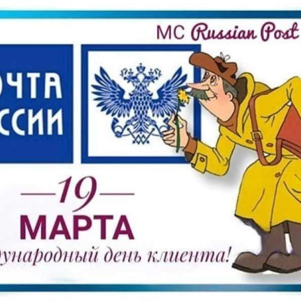 Russian Post